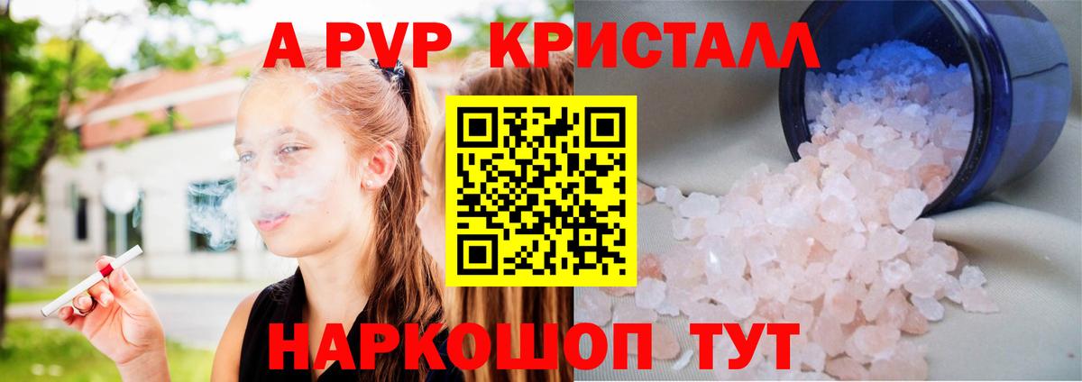 APVP Crystall  A PVP мука  Обнинск  Альфа ПВП VHQ  Вход с VPN 