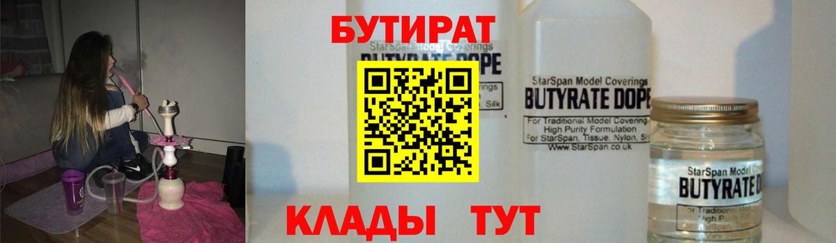 Обнинск  БУТИРАТ GHB  Вход с VPN 