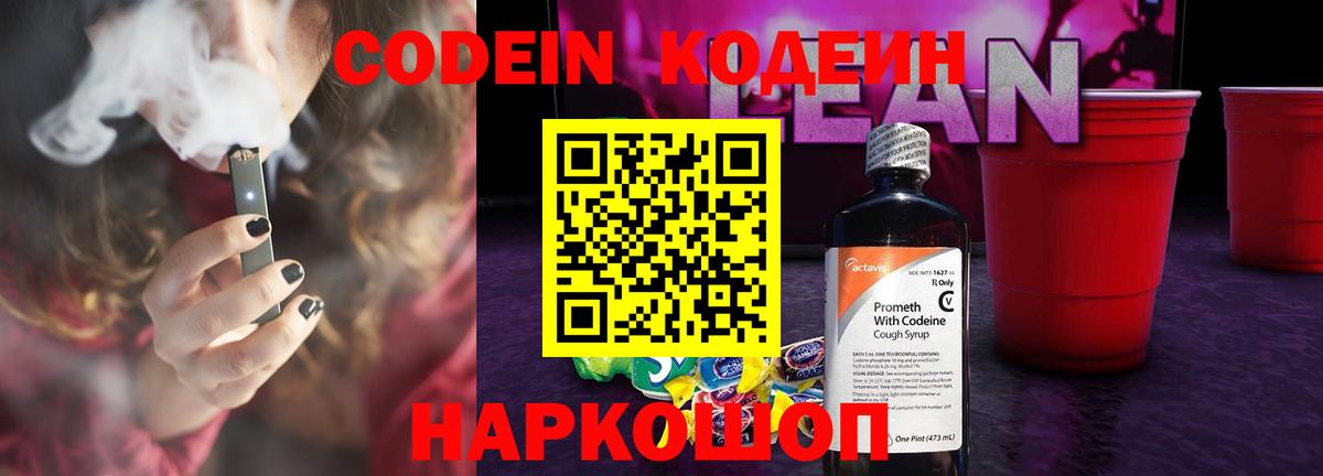 Обнинск  Кодеиновый сироп Lean Purple Drank  Кодеиновый сироп Lean напиток Lean (лин)  где купить наркоту  Вход с VPN 