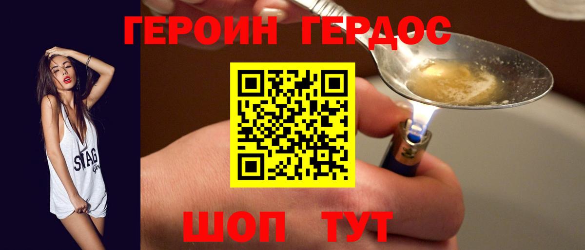 ГЕРОИН Heroin Обнинск