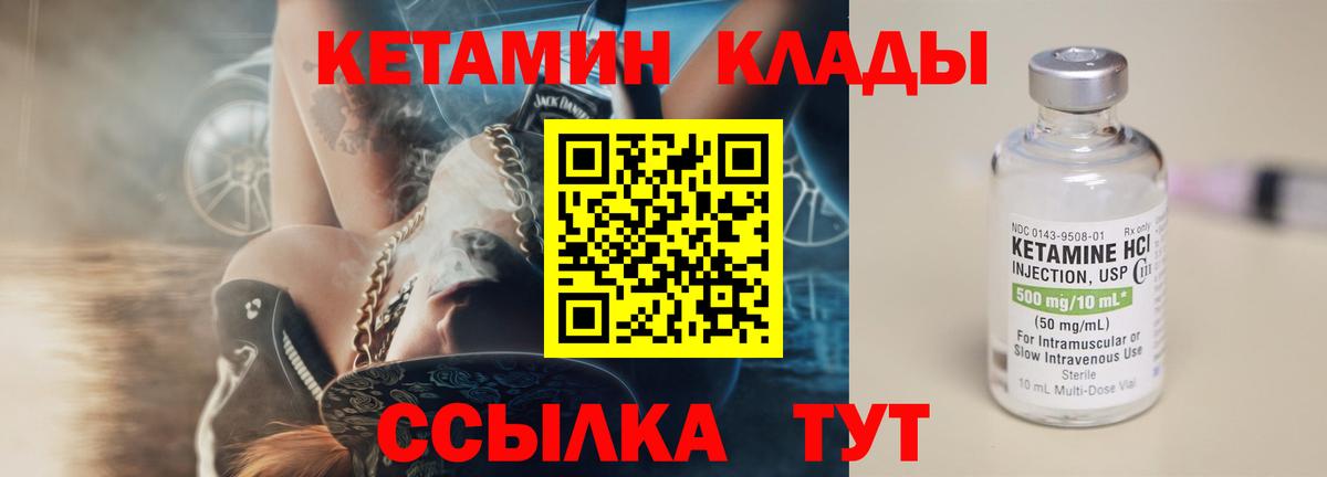 Кетамин ketamine  Вход с VPN  Обнинск 