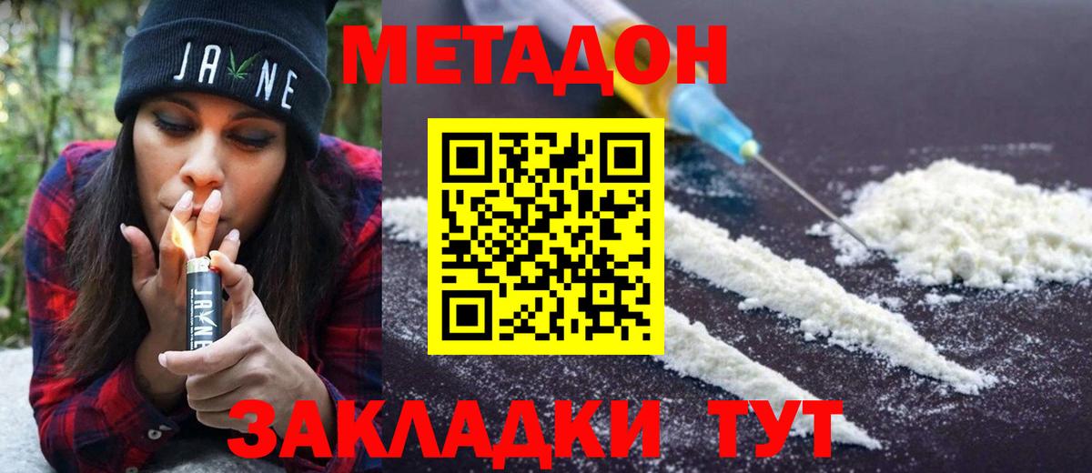 МЕТАДОН белоснежный Обнинск