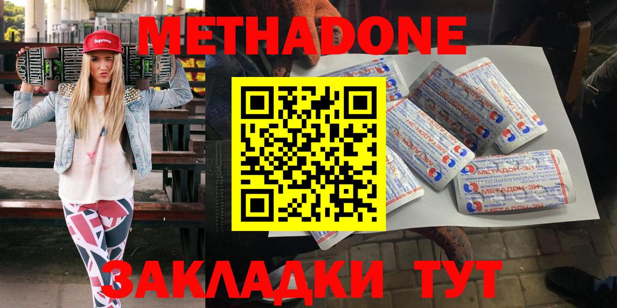 Обнинск  МЕТАДОН белоснежный  Вход с VPN 
