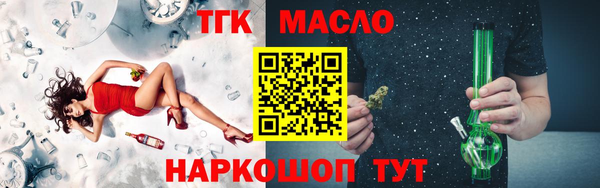 Дистиллят ТГК концентрат  Вход с VPN  купить наркоту  Обнинск 